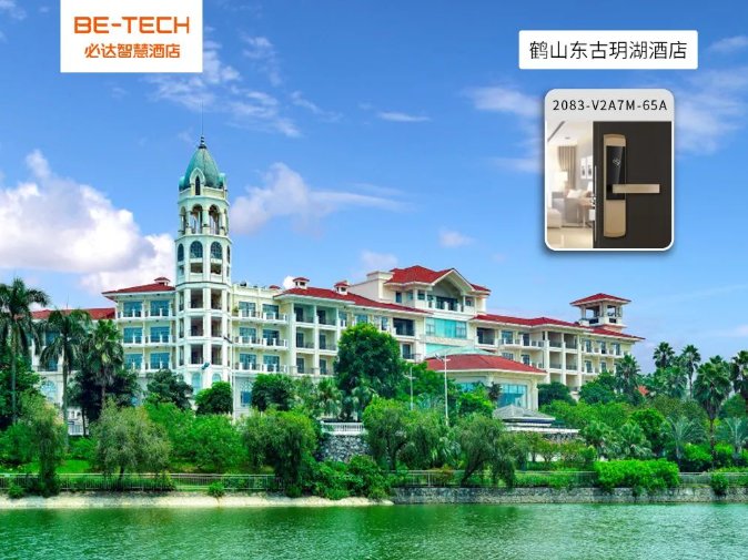 用科技注入温度和质感，必达助力鹤山东古玥湖酒店高质量发展