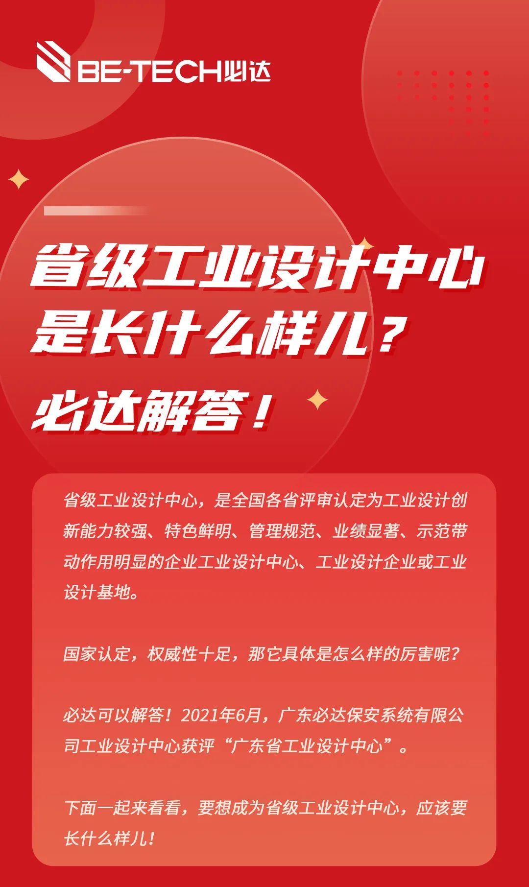 必达管理规范、业绩显著