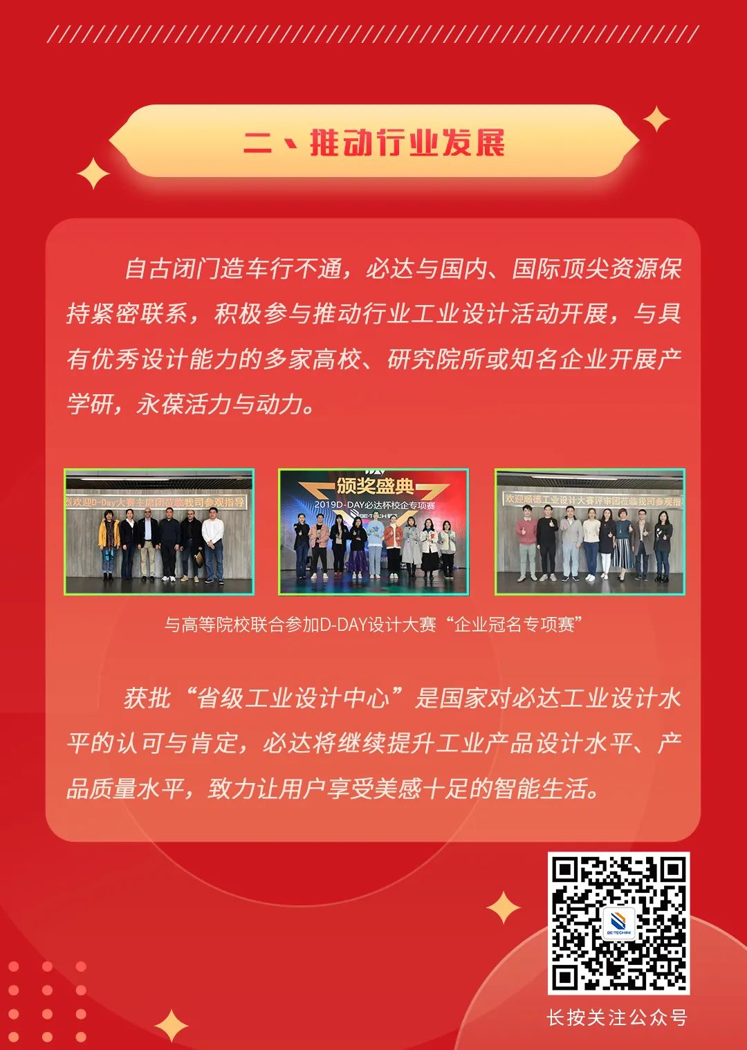 积极参与推动行业工业设计活动开展