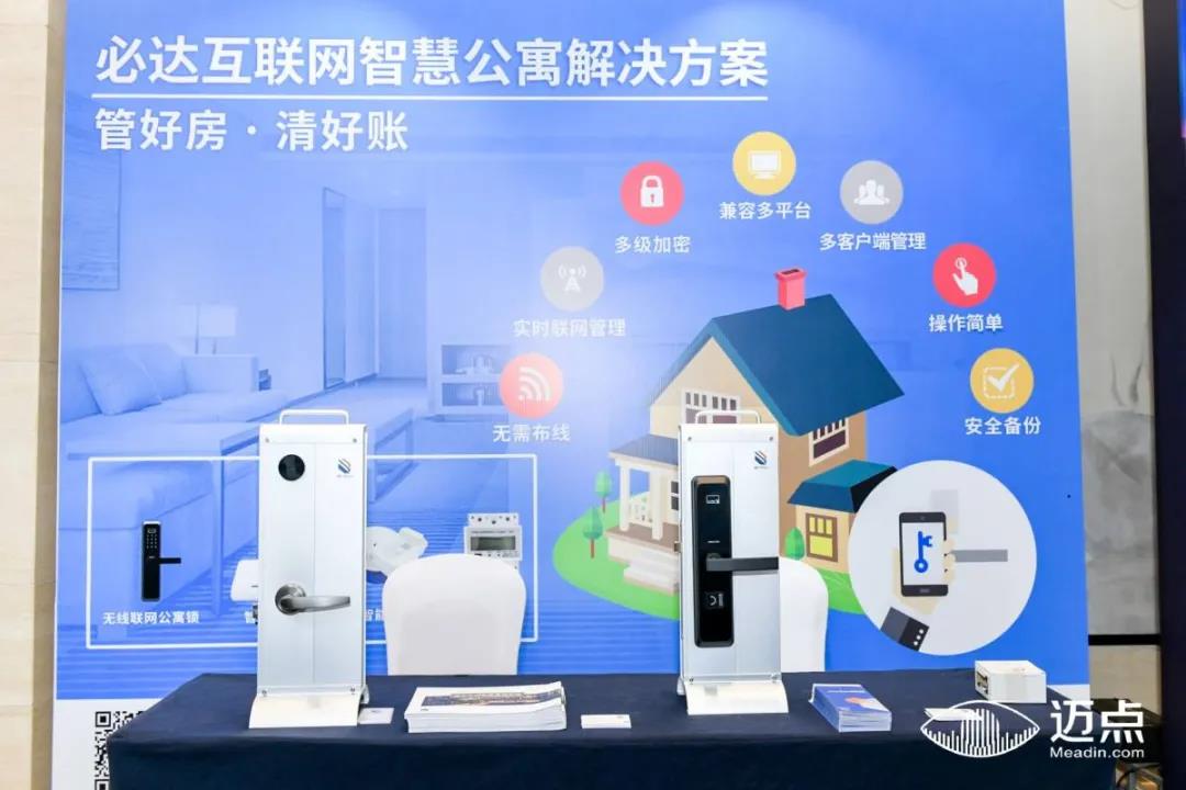 必达亮相2021迈点数智酒店高峰论坛暨供应链品牌展