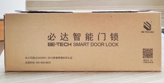 必达全自动智能锁T2外包装采用高硬度的牛皮纸