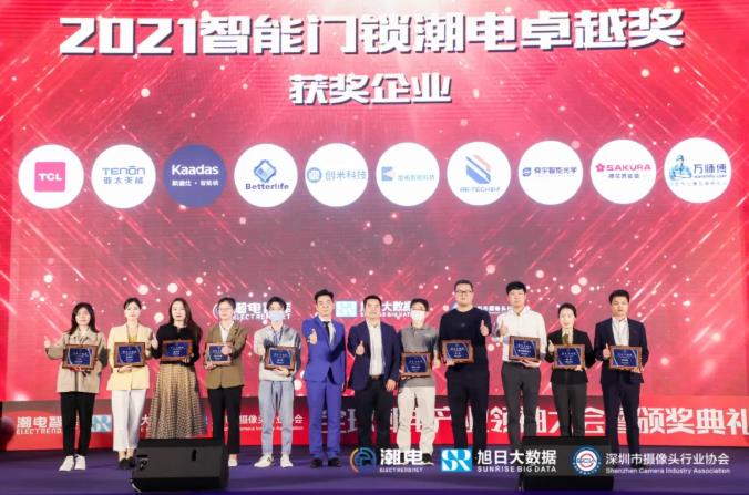 实力认证 | 必达斩获“2021潮电卓越奖最佳智能门锁品牌”奖项