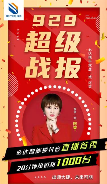 品牌分析：从必达签约世界冠军林雪，挖掘必达新零售之路