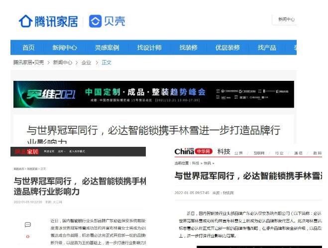 品牌聚焦 | 冠军代言人重磅官宣，必达获多家主流媒体关注报道！