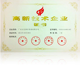 2014高新技术