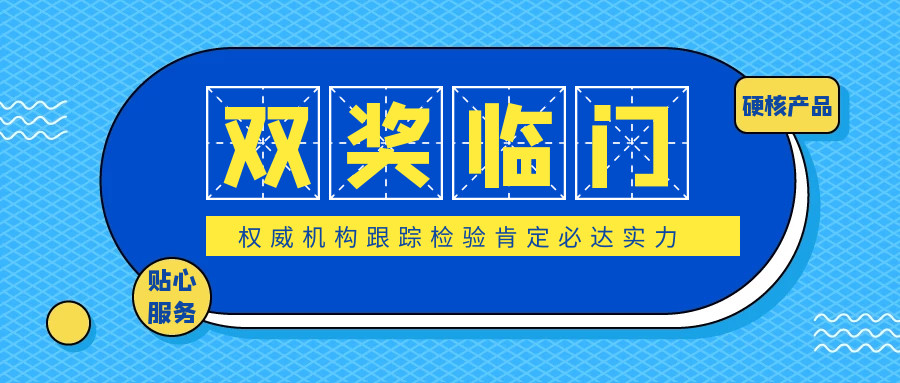 喜提双项荣誉，必达获中国质量检验协会肯定