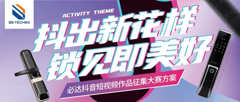 最高 1000 元！必达抖音短视频大赛等你来！