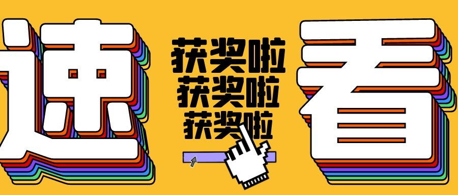 又获奖啦！必达喜提2020年全国“质量月”两项大奖