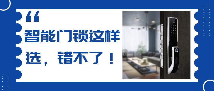 挑剔的人，是怎么挑选智能门锁的？