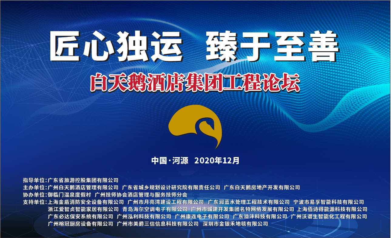 喜提新荣誉！必达荣获白天鹅酒店集团“优选业务合作伙伴”