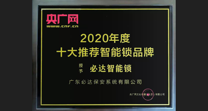 什么牌子的智能锁好用？